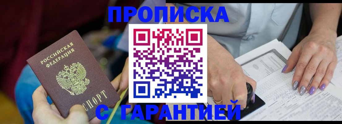 временная регистрация законно в Кубинке